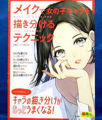makeup anese anime art book