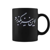 azizam persian iran iranian love coffee
