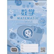 Buku teks dan buku aktiviti bahan p&p murid. Buku Aktiviti Matematik Tahun 2 Sjkc Shopee Malaysia