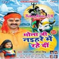 Bhola Ji Naihare Me Rahe Di (Pawan Singh) Bhola Ji Naihare Me Rahe Di  (Pawan Singh) Download -BiharMasti.IN