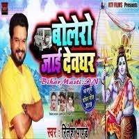 Bolero Jaai Devghar (Ritesh Pandey) Bolero Jaai Devghar (Ritesh Pandey)  Download -BiharMasti.IN