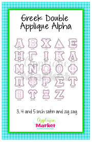 greek double applique alphabet new sizes