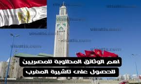 فيزا المغرب للمصريين المقيمين بالسعودية