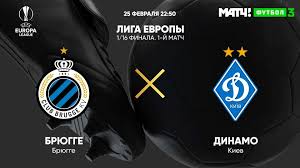 «динамо» киев — «брюгге» — 1:1 (0:0) голы: Liga Evropy 1 16 Finala Bryugge Dinamo Kiev Otvetnyj Match