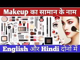 makeup kits makeup ka saman ka naam