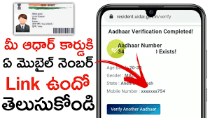 mobile number link with aadhar card