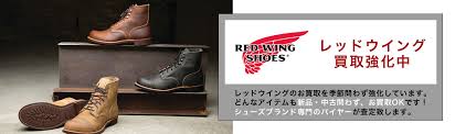 The high standards that it uses in designing and crafting its boots have earned it a huge market share. Red Wing ãƒ¬ãƒƒãƒ‰ ã‚¦ã‚£ãƒ³ã‚° é€šè²©