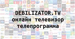 Мы предлагаем смотреть 1 канал онлайн в хорошем качестве бесплатно и без регистрации, что позволит насладиться лучшими передачами эфирного русского телевидения. Tv Onlajn Smotret Pryamoj Efir Besplatnaya Tv Translyaciya