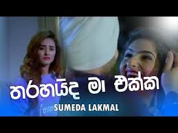 You can download tharahaida ma ekka mp3 song singing by sumeda lakmal from this page. Eka Kadulak Athi Song Mp3 Downloads