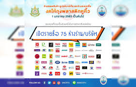 งด ถุง พลาสติก 256 mo tv