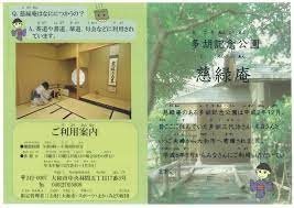 お子様向け『慈緑庵パンフレット』を作成しました 【多胡記念公園】 | やまとナビ－NAVI－神奈川県大和市のスポーツ・よか・みどり情報サイト