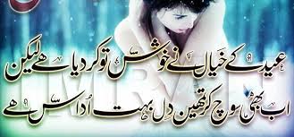 Image result for eid poetry