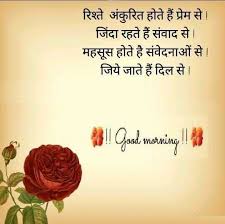 good morning beautiful wishes in hindi