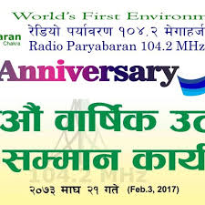 Radio 104.2 fm, isa town. 13th Anniversary World S First Environment Radio Radio Paryabaran 104 2 Mhz Histroy By Radio Paryabaran 104 2 Mhz