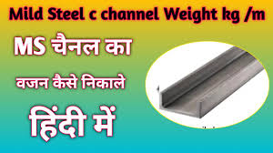how to calculate weight of c channel