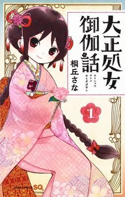 Taisho Otome Fairy Tale