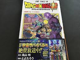 A second film titled dragon ball super: Dragon Ball Super Vol 2 2 Jump Comics Akira Toriyama Manga Comic Book Japan 9784088808673 Ebay