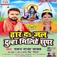 Daar Da Jal Dulha Milihe Super (Pawan Raja Yadav) Mp3 Song Download  -BiharMasti.IN