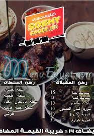 كابر الرياض صبحى مطعم صبحي