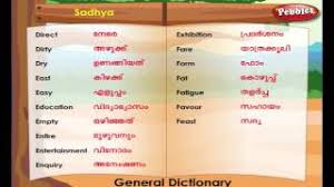 Modern online malayalam to english dictionary with over 10000 words. Learn Malayalam Through English Lesson 06 General Dictionary Vocabulary Youtube