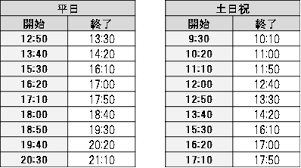 NOVA会津若松校】📚4月から営業時間、レッスン時間割が変更になります📚 | 駅前留学NOVA【公式】スクールブログ