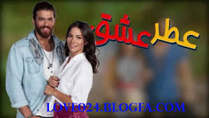 دانلود تمام قسمت های سریال عطر عشق با دوبله فارسی