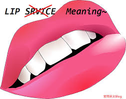 pay lip service 英文什麼意思 常用英