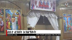 Rev father raphael egwu ndi oma : Debre Genet Kidus Amanuel Ethiopian Orthodox Tewahedo Church Philadelphia Home Facebook