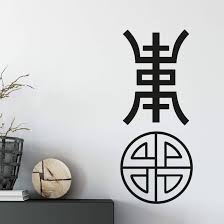 Asian Symbol For Luck Wall Sticker