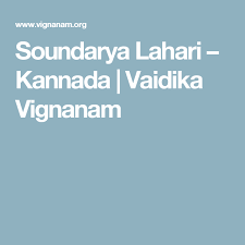 Soundarya lahari pdf in telugu download. Soundarya Lahari Kannada Vaidika Vignanam Fun Science Science Ios Messenger