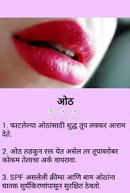 marathi beauty tips 1 1 apk