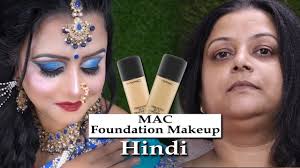 mac foundation makeup tutorial hindi
