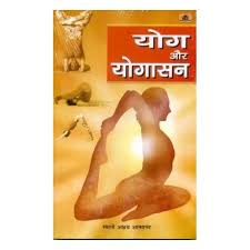 yog aur yogasan hindi paperback