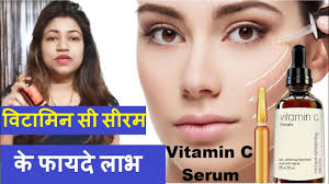 vitamin c serum benefits in hindi