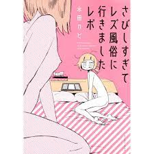 Acheter manga Sabishisugite Lesbian Fuzoku ni Ikimashita Report en Vo