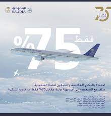 حجز طيران الخطوط السعودية