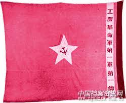 中共党旗创立：砥砺前行中亮出旗帜-汉中市档案局