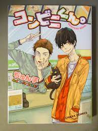 Conveni-Kun. - Junko, Japanese Manga Edition | eBay