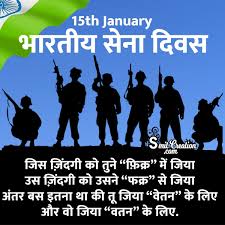 15 january indian army day in hindi