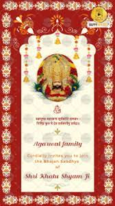 khatu shyam bhajan sandhya invitation