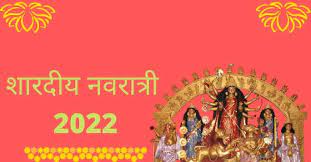 Shardiya Navratri 2022