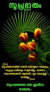Good morning wishes malayalam quotes hd wallpapers good morning. Pin By On Good Morning Good Morning Love Messages Good Morning Wishes Good Morning Love