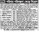 Image result for Upazila Family Planning Job Circular 2022