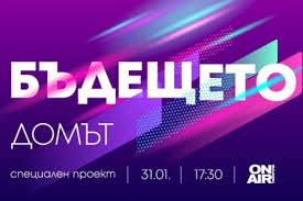 Бнт 4 е четвъртият канал на българската национална телевизия.каналът стартира през 1999 година с името „тв българия. Multiplatformen Proekt Na Bulgaria On Air Bdesheto Tv Dir Bg