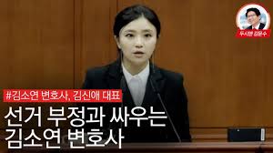 선거 부정과 싸우는 김소연 변호사 #김소연 _두시앤 김문수 - YouTube