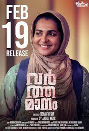 Varthamanam malayalam full movie online hd, the plot is about the life of students in northern ice orathi malayalam full movie online hd, film ice orathi says about how a woman influences a man. Parvathy S Varthamanam To Release On Feb 19