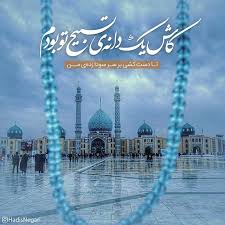 Image result for ?امام زمان?‎