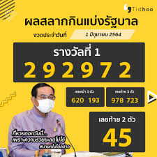 ตรวจหวย ตรวจสลากกินแบ่งรัฐบาลไทย งวดล่าสุด วันนี้ ออกอะไร หวยไทยออกวันที่ 1 และ 16 ของทุกเดือน ตรวจหวยออนไลน์ | interlotto.com Idnmnezdylxr0m