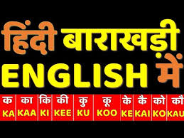 Videos Matching Learn Barakhadi In Hindi 26amp English