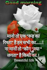 Beautiful good morning hindi sweet shayari images download for girlfriend and boyfriend. Morning Greeting Good Morning Quotes Hindi Good Morning Quotes Good Morning Messages